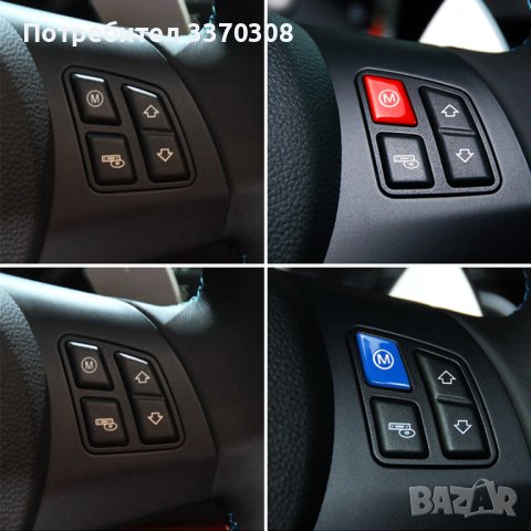 START STOP бутон,M бутон за волан червен и син BMW E E90 E92 E93 M3, снимка 2 - Аксесоари и консумативи - 40393541