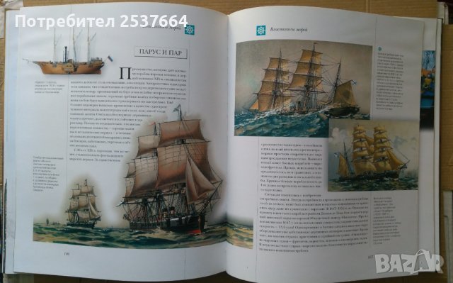 Паруснъие корабли, снимка 4 - Специализирана литература - 39640626