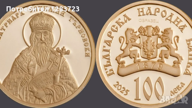 Златна Монета Разменям, снимка 3 - Нумизматика и бонистика - 48380532