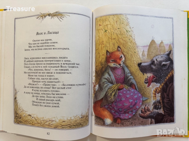 Басни - Иван Андреевич Крылов, снимка 8 - Детски книжки - 48466003