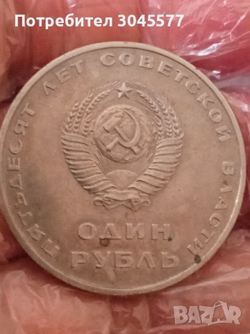 1 Рубла СССР 3 броя различни, снимка 4 - Нумизматика и бонистика - 33910134