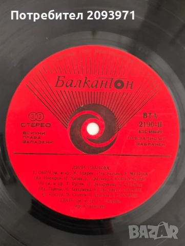 Грамофонни плочи (големи) с песните на Емил Димитров и Лили Иванова, снимка 13 - Грамофонни плочи - 51040752