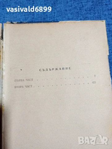 Александър Фадеев - Млада гвардия , снимка 7 - Художествена литература - 53802455