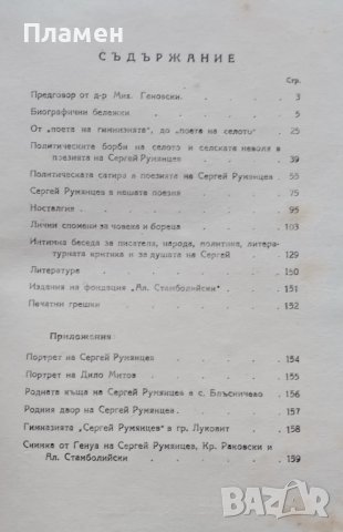 Сергей Румянцев Тодор Недков, снимка 2 - Българска литература - 39143984