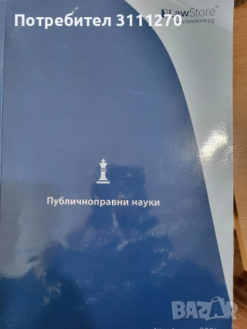 Учебници по право, снимка 4 - Учебници, учебни тетрадки - 53151464