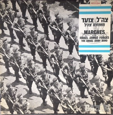 Грамофонни плочи. Marches Of The Israel Armed Forces, снимка 1 - Грамофонни плочи - 39950021