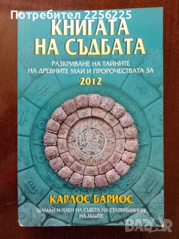 Книгата на съдбата