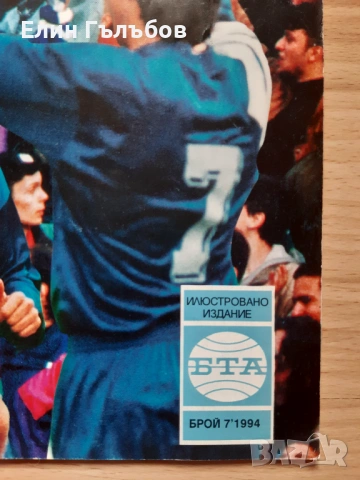 Списание Сини Шампиони от Юли 1994 год., снимка 8 - Фен артикули - 53870009