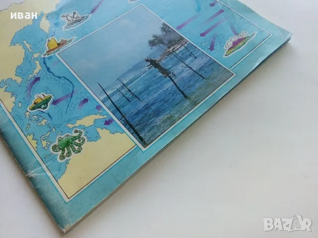 Земното кълбо / Океани част 1 - Мартин Брамуел - 1992г., снимка 8 - Енциклопедии, справочници - 49255109