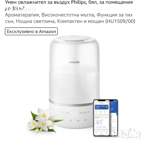 Смарт Овлажнител на въздух PHILIPS ! Идеален за помещения със климатик!За помещения до 38кв.м