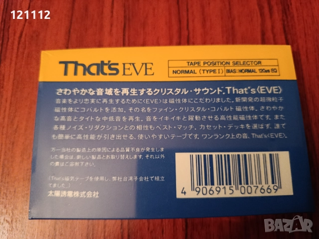 Аудио касета That's EVE 46, снимка 2 - Аудио касети - 52793590
