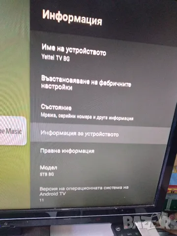 Android Smart TV box от Yettel , снимка 5 - Плейъри, домашно кино, прожектори - 56192823