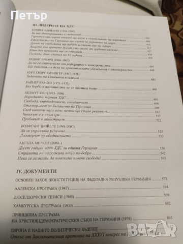 Лот книги Европейска политика и дипломация, снимка 7 - Специализирана литература - 44587615