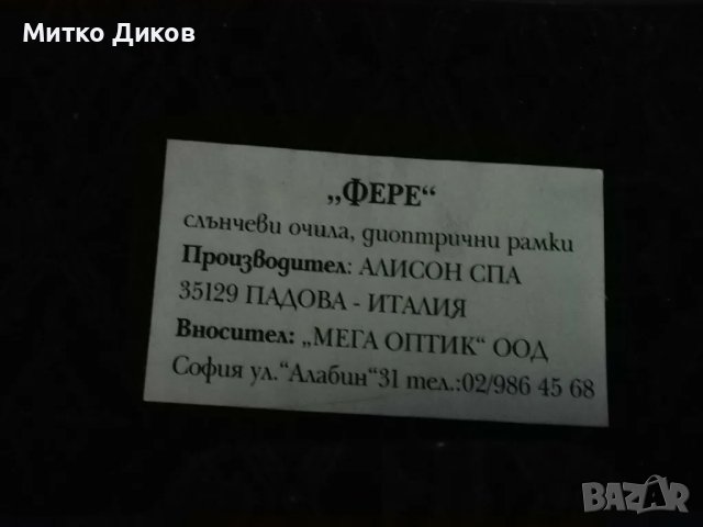 Фере италиански рамки за очила с кутия диоптер 0, снимка 12 - Слънчеви и диоптрични очила - 48003066