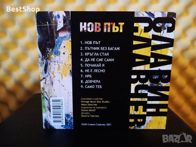 Славин Славчев - Нов път, снимка 2 - CD дискове - 36007241