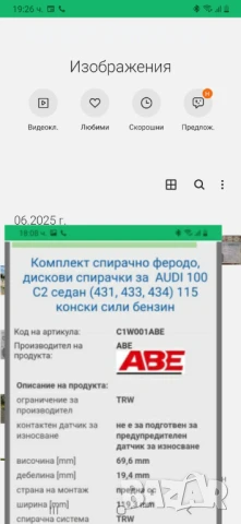 Продавам предни накладки за AUDI -100 /C 2/  100-115 k.c-1,9\ седан-431,433,434/  115 кон. сили, снимка 7 - Автомобили и джипове - 50676332