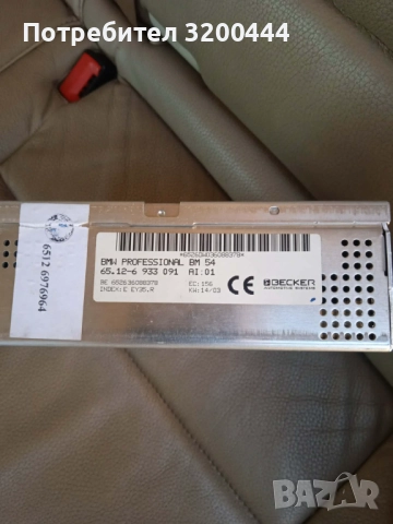 Радио модул за BMW X5 Е53 