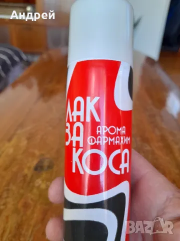 Стар Лак за коса Арома, снимка 2 - Други ценни предмети - 47804631