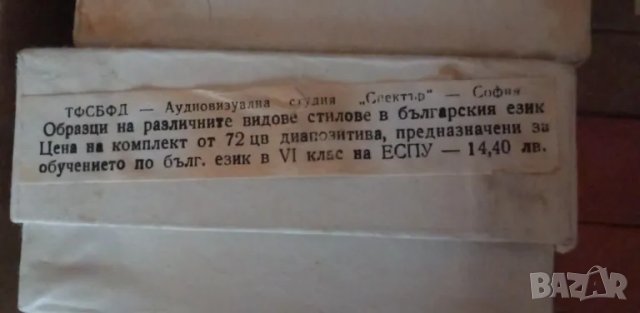Учебни диапозитиви - различни теми, снимка 3 - Други - 48837596