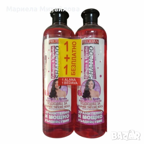 Шампоан Prodan Professional Hair Care с колаген и кератин – 1+1 Безплатно