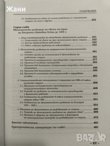 Стопанска история от проф. Любен Беров, снимка 9 - Специализирана литература - 53217941