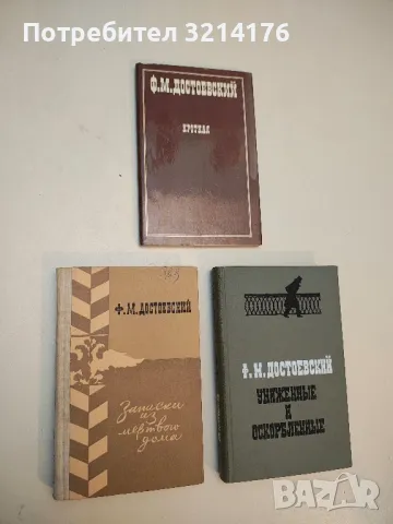 Записки из мертвого дома - Ф. М. Достоевский (1979, Карелия)