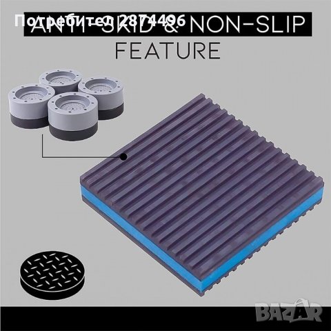 3219 Противоплъзгащи и антивибрационни крачета за пералня, снимка 2 - Други стоки за дома - 35726250