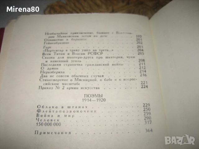 Владимир Маяковски - Събрани съчинения - т.1, снимка 8 - Художествена литература - 52876114