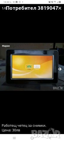 Работещ четец за снимки.