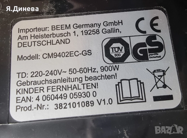 Кафеварка Beem за части , снимка 7 - Кафемашини - 52847881