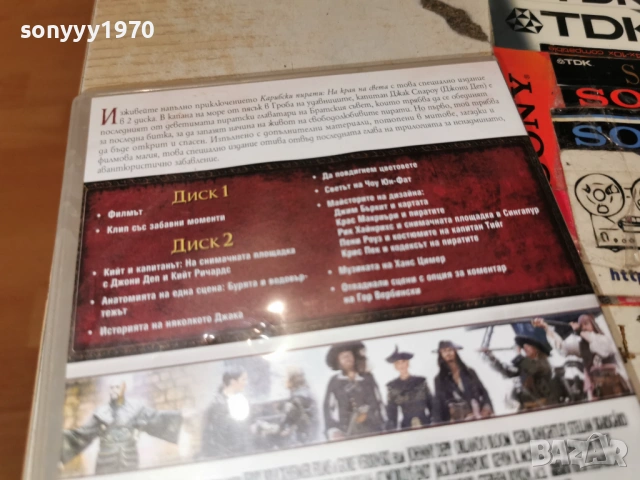 КАРИБСКИ ПИРАТИ ДВД 1701261848, снимка 9 - DVD филми - 53134462