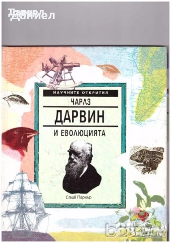 Детски енциклопедии Животни animals Открития explorer Праистория prehistory Космос space английски, снимка 6 - Енциклопедии, справочници - 50907647