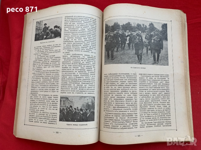 Цар Борисъ III 3.X.1918-3.X.1938 Юбилеенъ сборникъ, снимка 7 - Други - 51636747