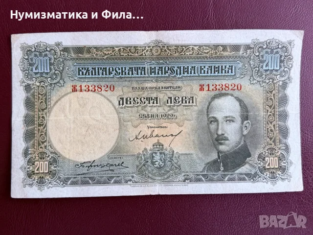 200 лева 1929 година