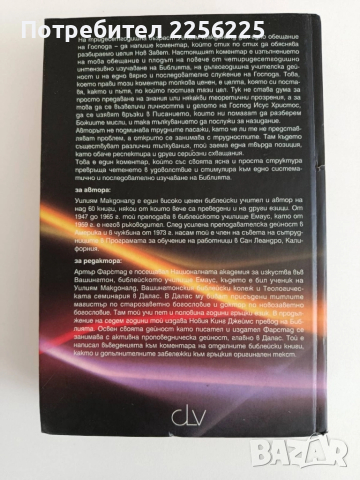 Коментар на Новия Завет, снимка 6 - Специализирана литература - 52222063