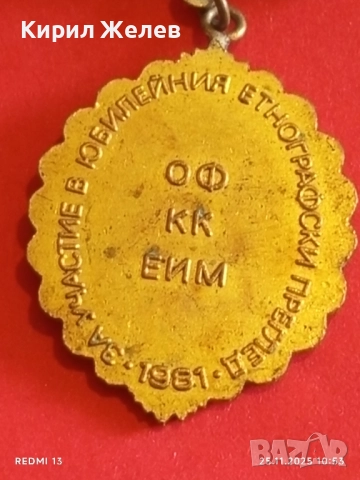 РЯДКА ЗНАЧКА 1300г. България За участие в юбилейно етнонографско събитие 51403, снимка 8 - Колекции - 52533346