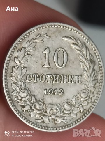 10 стотинки 1912 г , снимка 1 - Нумизматика и бонистика - 41851733
