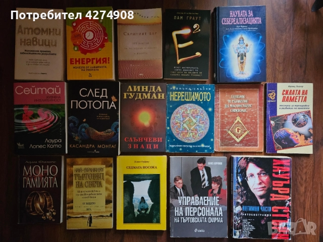 Книги: Личностно развитие, духовност, езотерика и други , снимка 2 - Художествена литература - 51987364