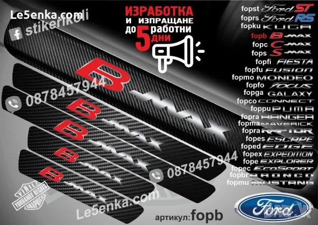 ПРАГОВЕ карбон FORD PUMA фолио стикери foppu, снимка 12 - Аксесоари и консумативи - 44017194