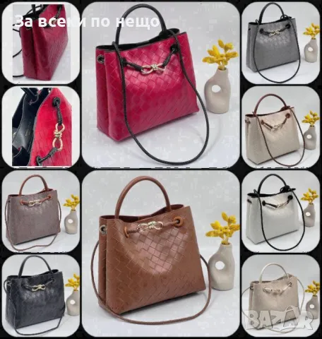 Дамска чанта - Налични различни цветове Код D1062