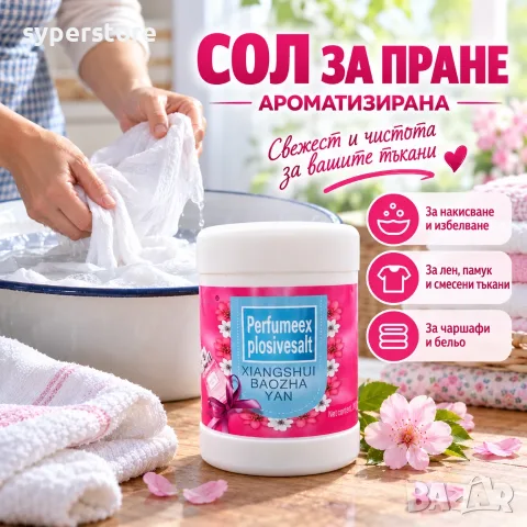 Сол за пране, Digital One SP01531, Ароматизирана, За накисване и избелване на лен, памук и смесени