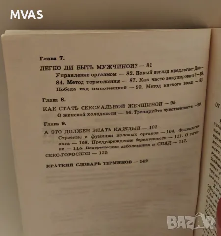 Азбука на секса Сексуална Техника Книга на руски, снимка 3 - Специализирана литература - 49778508