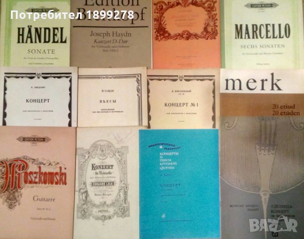 Школи и произведения за цигулка, виола, виолончело, контрабас, китара, арфа, мандолина, снимка 10 - Струнни инструменти - 30264633