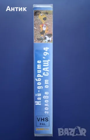 Видеокасета VHS Най - Добрите Голове от САЩ '94 , снимка 3 - Други жанрове - 55976091
