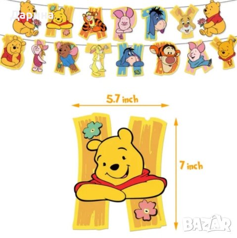 Парти сет Мечо пух, снимка 5 - Други - 41504147