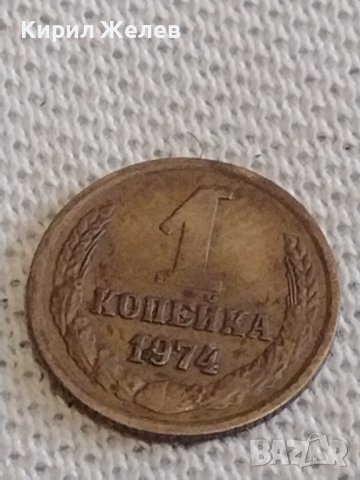 Две монети 1 копейка 1974г. / 10 копейки 1971г. СССР стари редки за КОЛЕКЦИОНЕРИ 37800, снимка 3 - Нумизматика и бонистика - 44143559