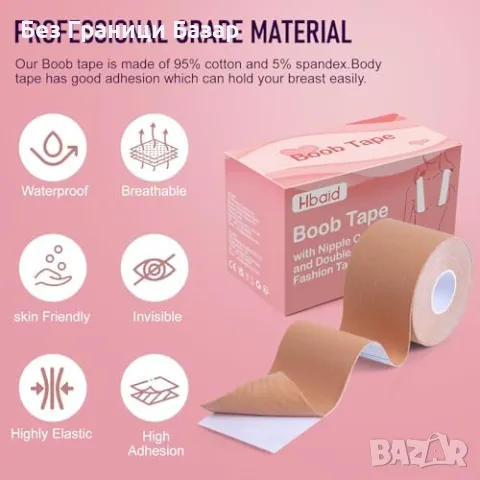 Нова Push Up Boob Tape – Лифтинг Лента за Гърди + 14 Покрития за зърна, снимка 3 - Други - 49406045