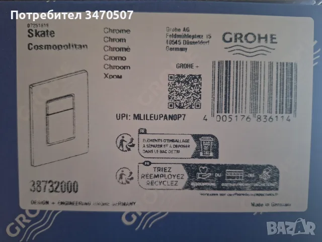 Бутон за структура GROHE SKATE COSMOPOLITAN 38732000, снимка 2 - ВИК - 56194120
