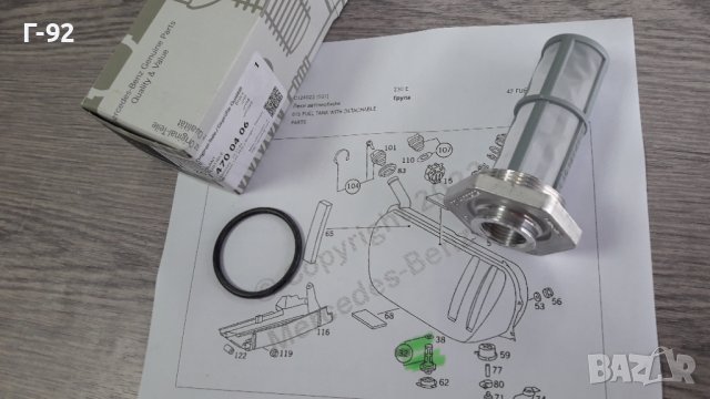 A2014700406**NEU**Mercedes-Benz**Оригинален Продукт**Цедка за гориво *, снимка 6 - Части - 41485114