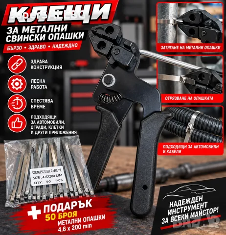 Клещи за метални свински опашки+ПОДАРЪК!
